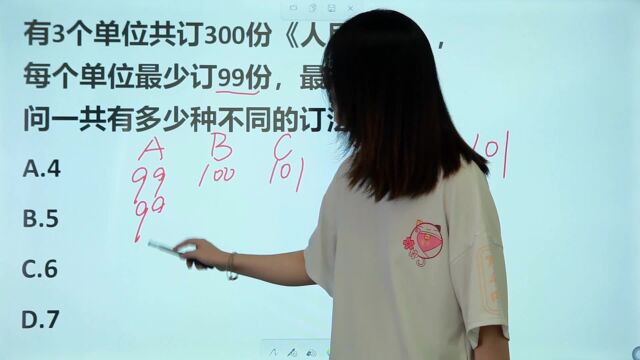 3个单位订《人民日报》300份,根据题意,求出共有几种订法?