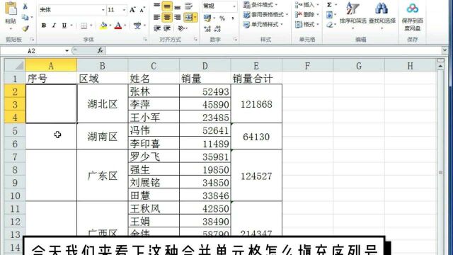 Excel表中合并单元格填充序列号,你会怎么做?