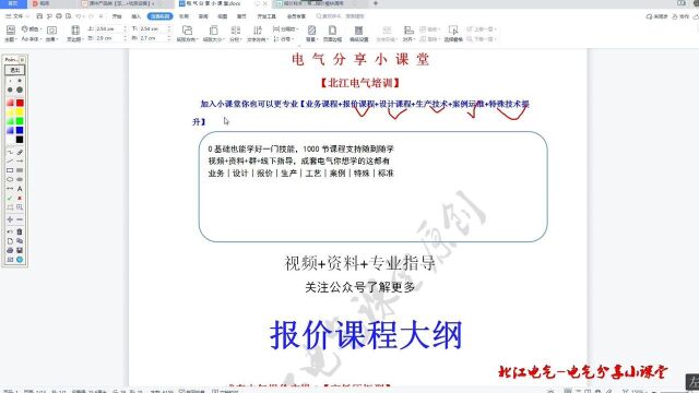 技术服务,0基础如何学报价技能,成套电气报价教程.20年工作经验积累,3年开发,行业精华,让你快速成长