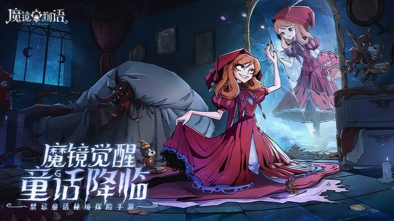 宣傳視頻-魔鏡物語2023官方新版