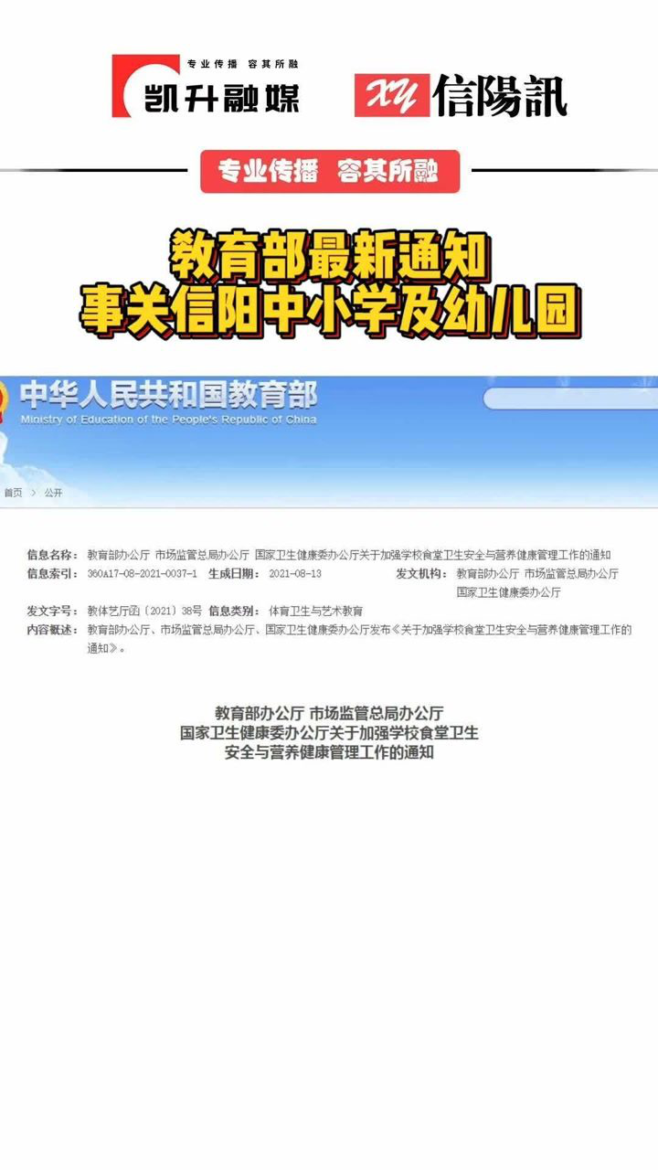 教育部发布关于加强学校食堂卫生安全与营养健康管理工作的通知腾讯视频}