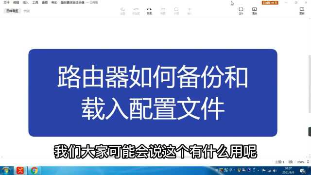 路由器如何备份和载入配置文件