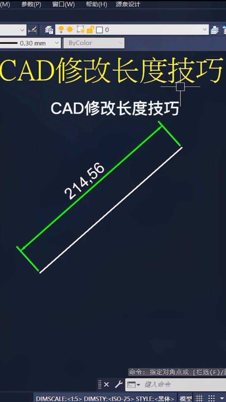 CAD如何修改线的长度?_腾讯视频