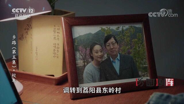 女驻村干部自愿把户口调入东岭村,为了修路的事操碎了心