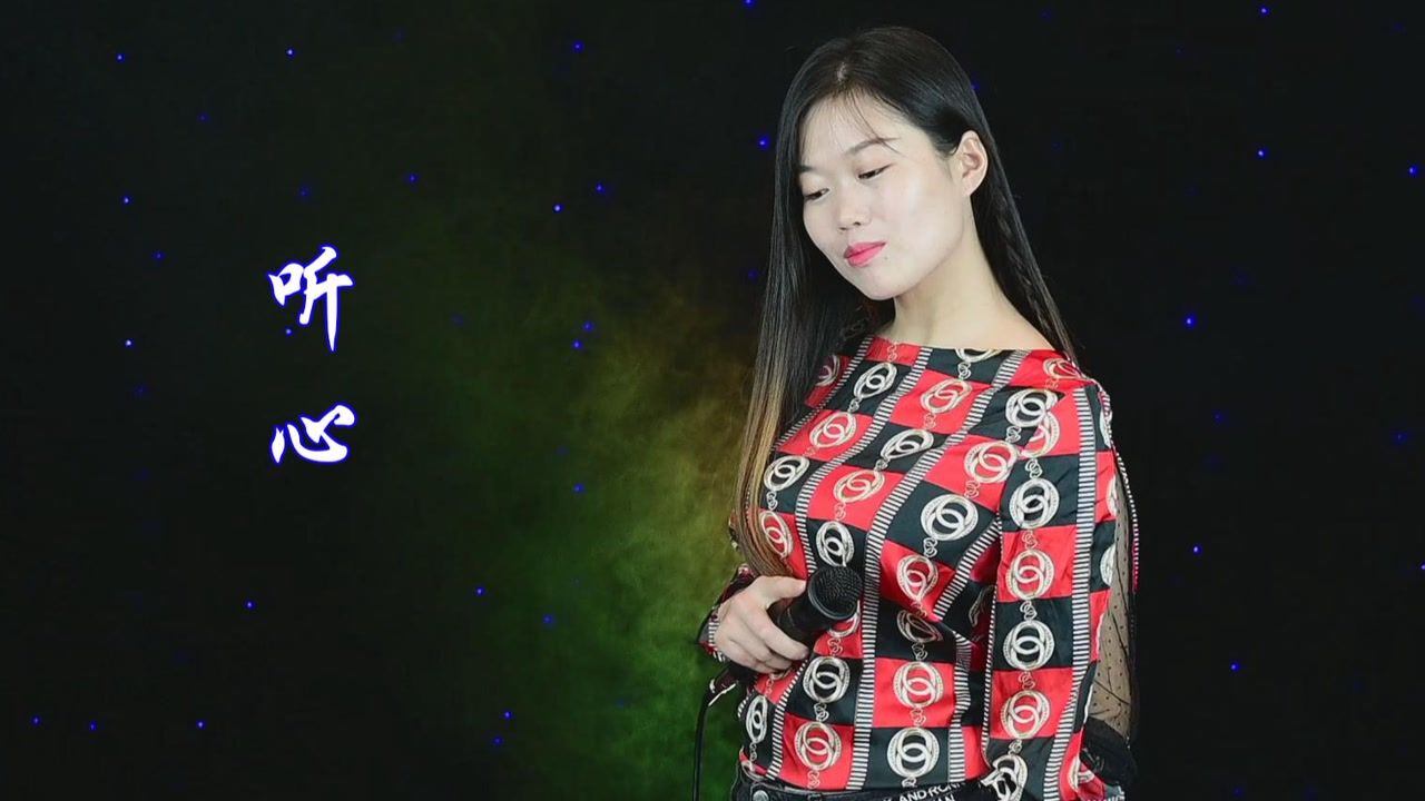 一首《听心》,深情满满,醉人好听_高清1080P在线观看平台_腾讯视频