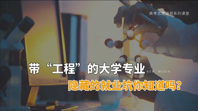 材料科学与工程专业,你清楚就业方向吗?不同大学真的不一样