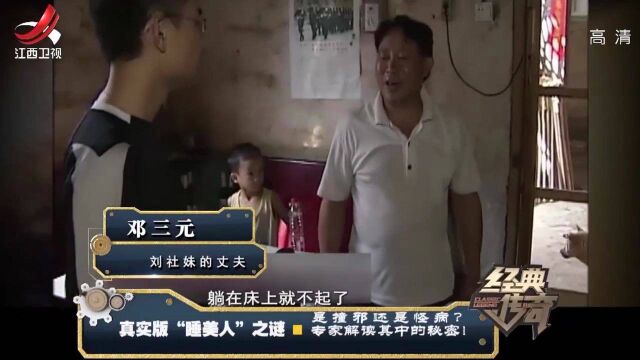 她是真实版“睡美人”,一睡就是二十几天,专家会如何解释?