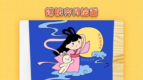 儿童简笔画 中秋学画嫦娥奔月绘画,简单又漂亮,中秋节主题绘画作品