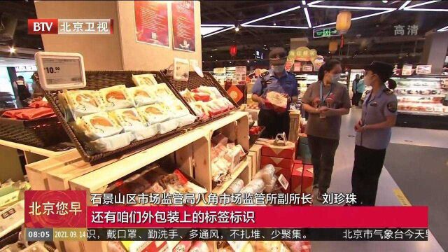 石景山区多部门联合执法月饼销售市场