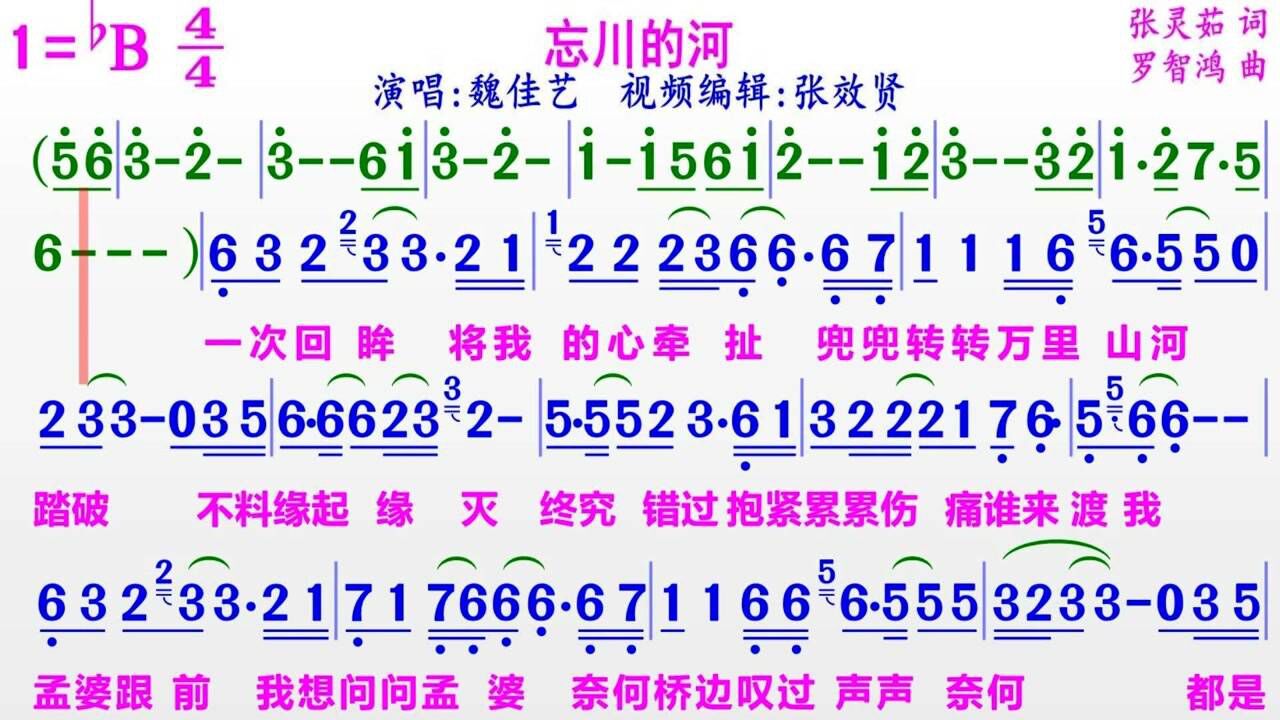 魏佳艺演唱忘川的河的完整版彩色动态简谱