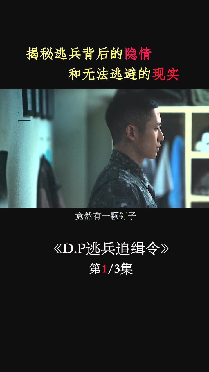 逃兵追缉令第一集01_高清