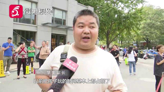 “双减”减什么?怎么减?家长们反响如何?