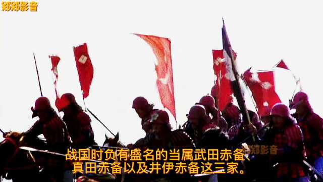 赤备:日本战国大名精锐部队的代名词!真田赤备是最强赤备