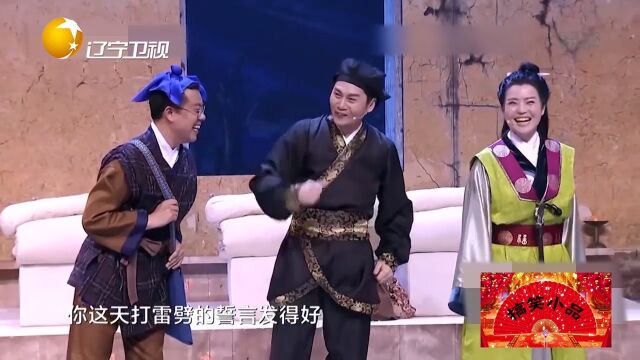 小品《义结金兰》:铁岭三兄弟上演另类义结金兰,嘴都笑歪了