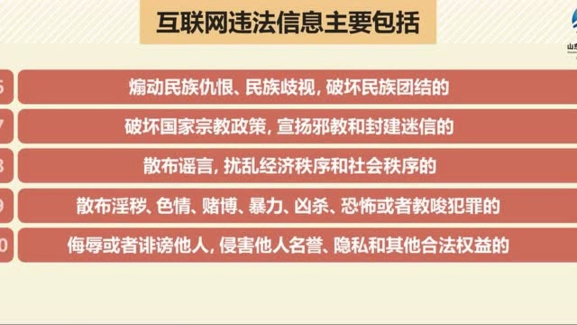 网络文明素养微课堂 | 向互联网违法和不良信息宣战 共同维护网络文明