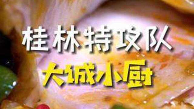 #桂林美食 火锅吃一锅送一锅?大学生们最爱的小巷美食果然划算