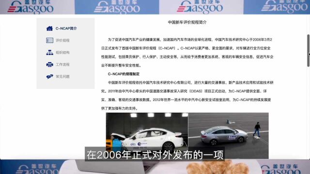 汽车碰撞测试信哪家?“五星批发部”是真是假?