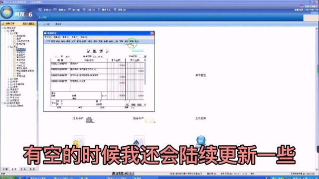 公司购买税控系统和维护费账务处理,记账凭证不难,容易学会