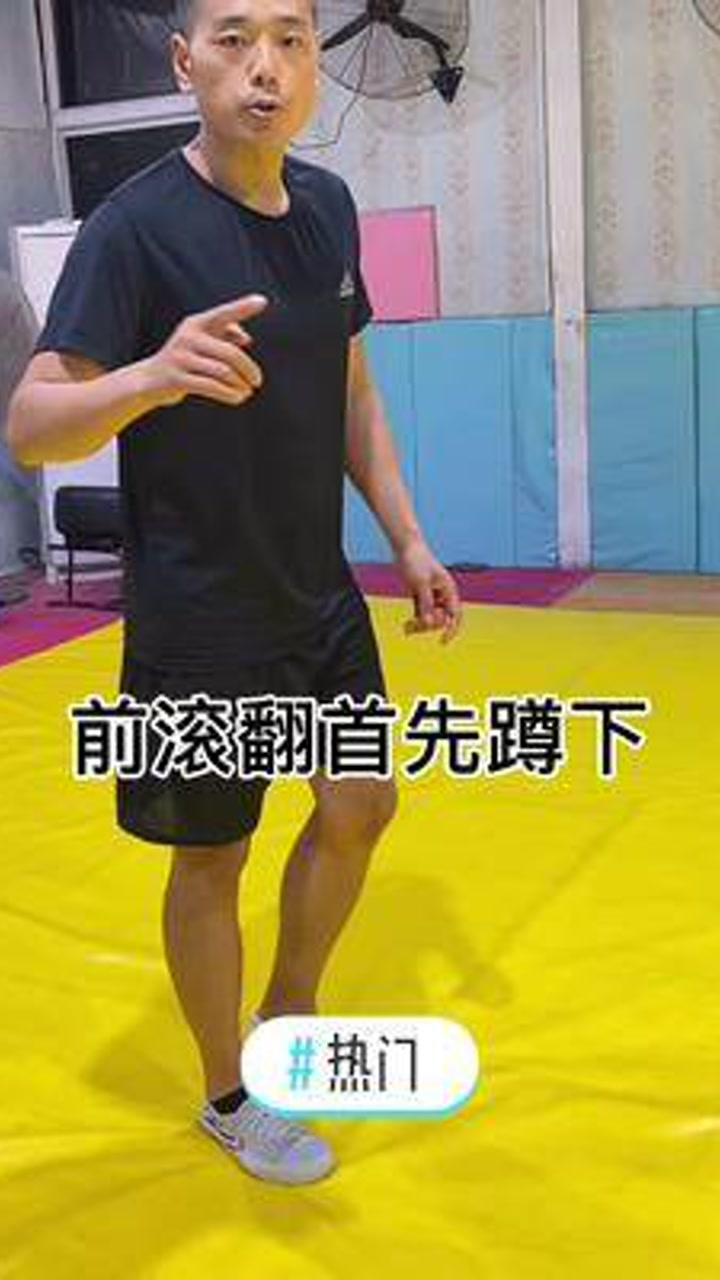 空翻基础训练，前滚翻详细分解训练方法#前空翻#空翻教学_高清1080P在线观看平台_腾讯视频
