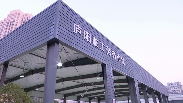 庐阳区新建一处临工劳务市场