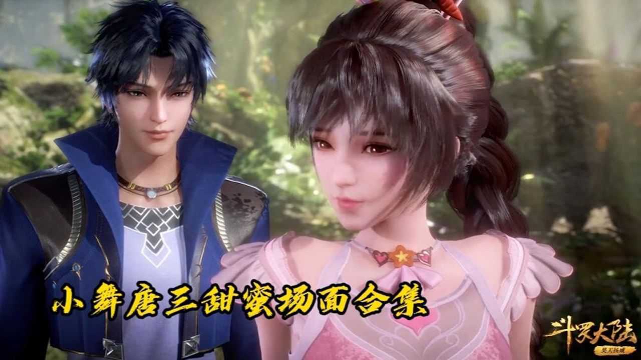 《斗罗大陆》混剪盘点_斗罗大陆:盘点唐三小舞的甜蜜名场面,这一般人谁能受得了!_高清1080P在线观看平台_腾讯视频