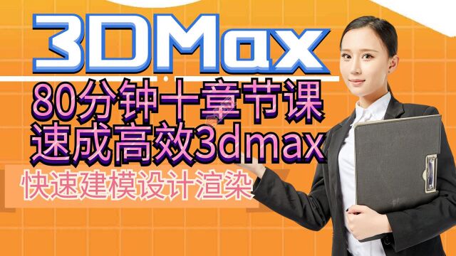 3dmax室内建模插件自学教程|怎么设计单或双面踢脚线的3dmax效果图模型?