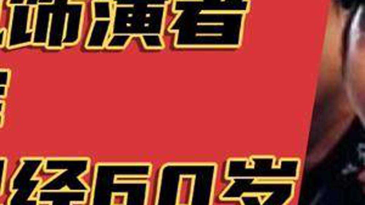 《七十二家房客》三六九的饰演者吴家辉,已经60岁,目前定居广州腾讯视频}