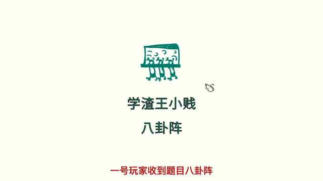 灵魂画师:论(八卦阵)是如何过渡到(火锅)的