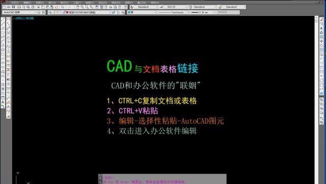 CAD软件和办公软件链接