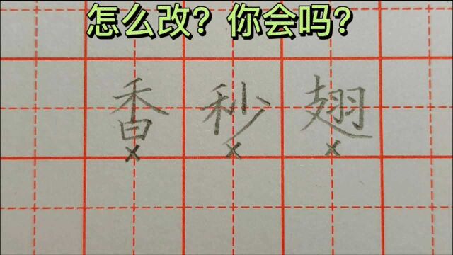 依据汉字结构规律,来找出以下这些字的结构缺陷,你会吗?