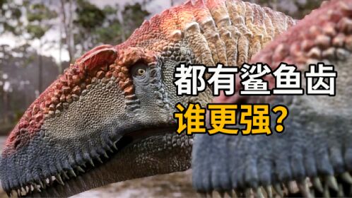 马普龙vs鲨齿龙同样长着鲨鱼牙齿两者谁更强大