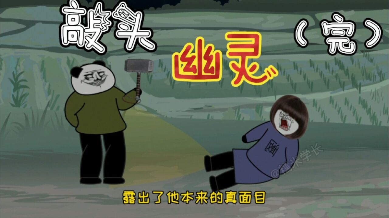 敲头幽灵案件:真实故事改编_高清1080P在线观看平台_腾讯视频