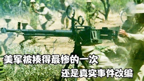 [图]400名美国大兵空降越南，却被越军一个师围剿！超震撼战争片