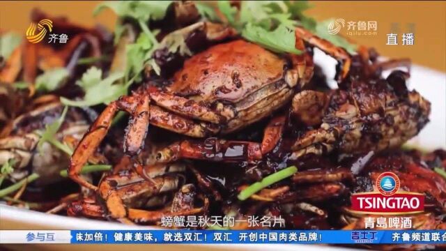 “食”万个为什么:香辣蟹身披锐甲,霸道横行,肉质紧实弹牙