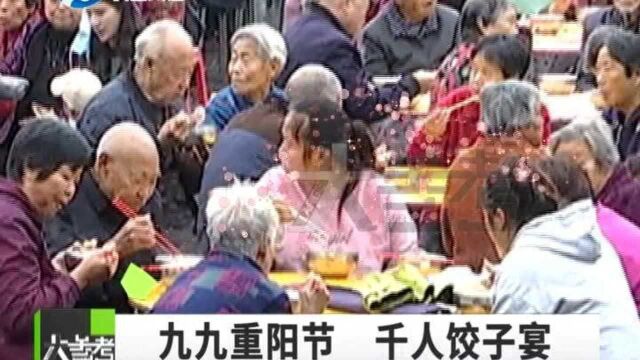 河南巩义:满满的亲情!千人饺子宴,村民齐聚共度重阳节