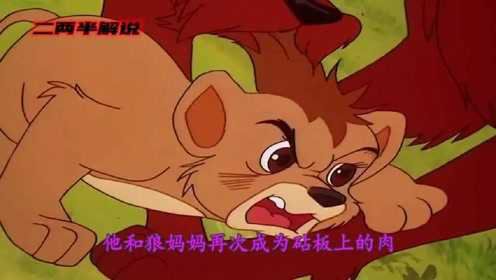 狮子王：红狗群进攻森林，辛巴爆发大熊星座的力量