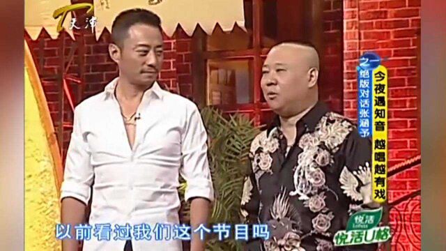 张涵予一见到郭德纲,就表达了仰慕之情:传统相声的领头羊丨今夜