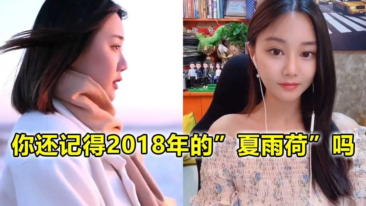 盘点歌手张禾禾的成长史,网络虽有记忆,但再无2018年的“夏雨荷”!_高清1080P在线观看平台_腾讯视频