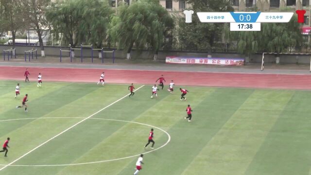 四十四中学 VS 三十九中学