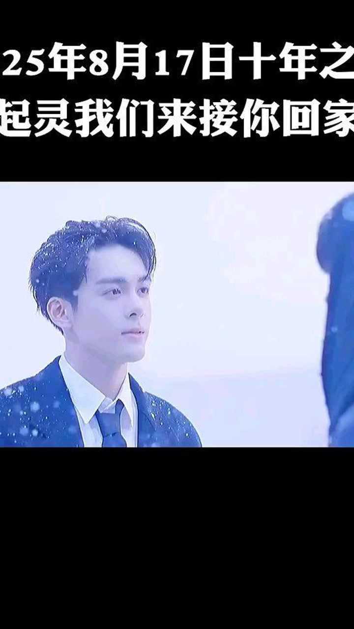 终极笔记 #沙海 #长白山十年之约 #张起灵吴邪_腾讯视频