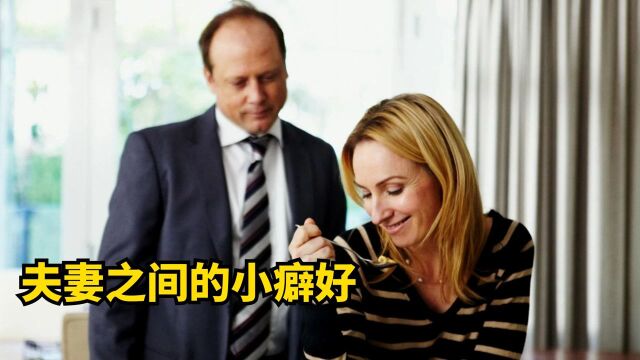 婚后家庭的矛盾,夫妻之间的小癖好,每晚都满足对方