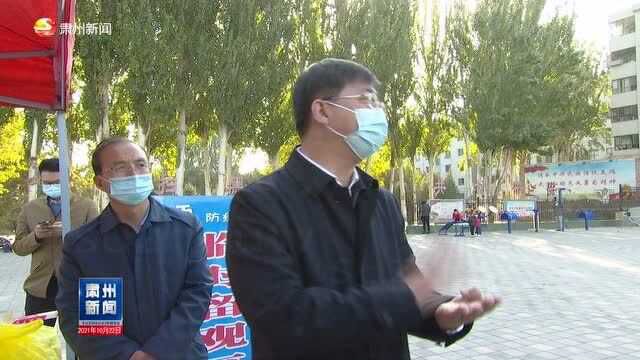 王立奇调研督导集中隔离点设置和核酸检测工作