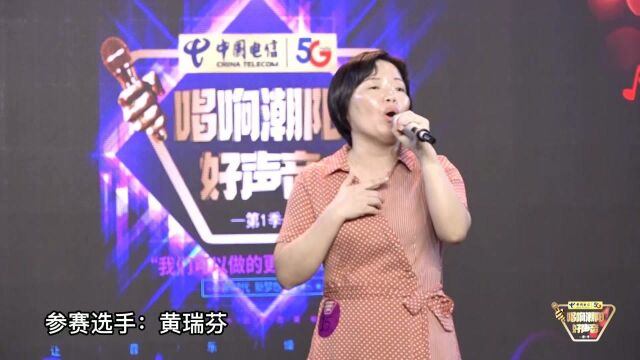 “唱响潮阳好声音”歌唱比赛入围复赛选手视频展播(二)