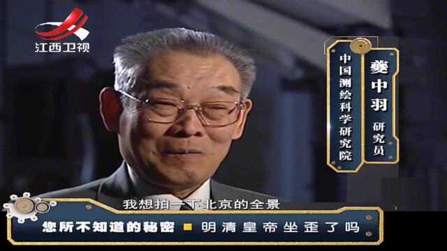 专家想拍北京鸟瞰图,结果却意外发现,紫禁城中轴线竟然歪了?