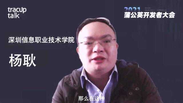 TracupTalk 深圳信息技术职业学院杨耿博士:项目协同驱动实用性人才培养