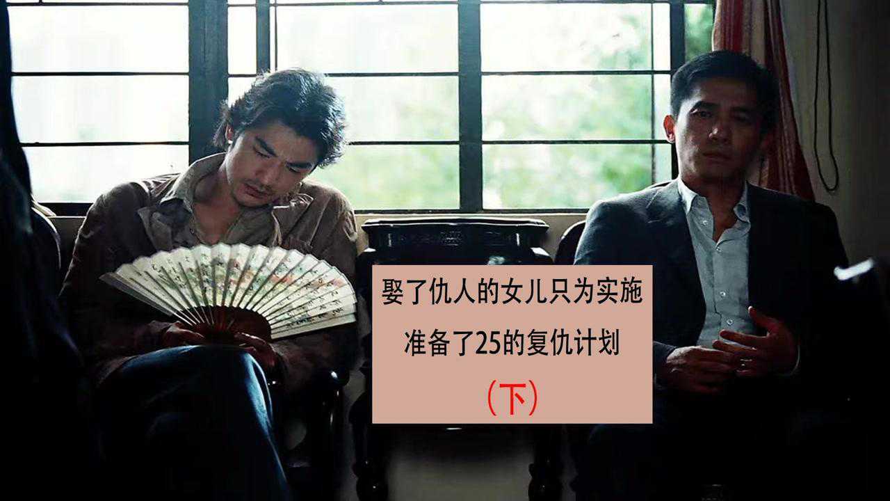 《伤城》(下)娶了仇人的女儿只为实施准备了25的复仇计划_高清1080P在线观看平台_腾讯视频