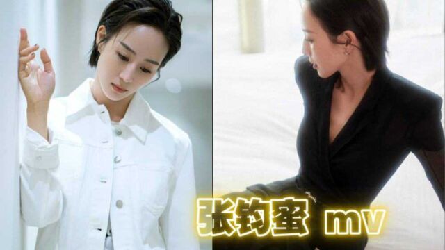 张钧蜜MV 气质美女 明星娱乐