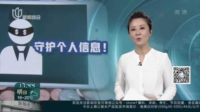 《个人信息保护法》今起实施 收集用户数据要事前充分告知 取得同意