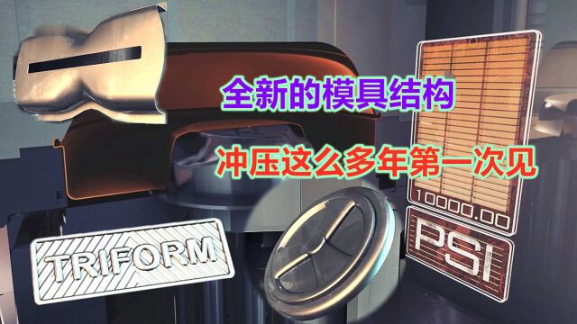 冲压模具结构新思路,气动折弯机解决,钳工:头一次见的工艺