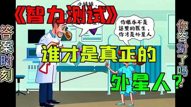 做智商测试吧,竟然让一名6岁小孩破解了!